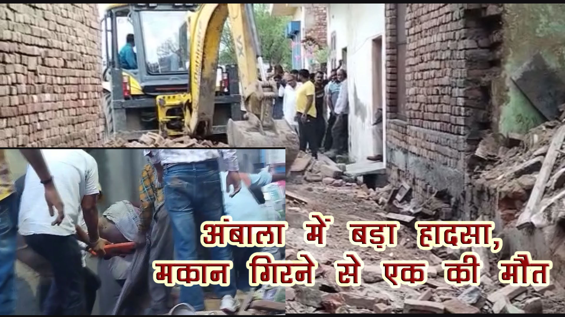 building collapsed in ambala